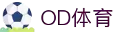 OD体育 - 欧洲杯合作平台